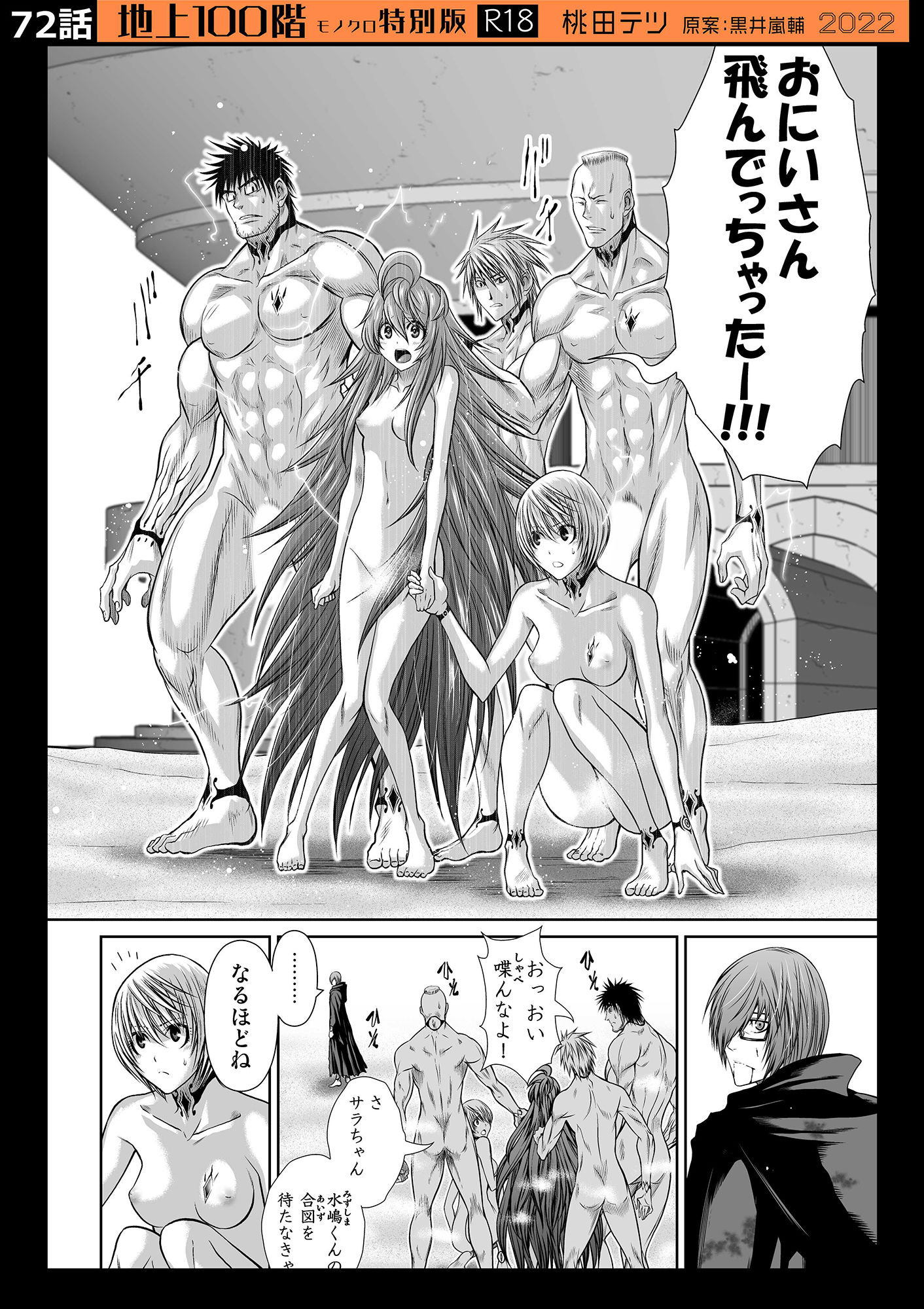 『地上100階』特別版セット【8】71〜75話+番外編4本【桃田テツ@『地上100階』】エロ同人 『地上100階』特別版セット【8】71〜75話+番外編4本【桃田テツ@『地上100階』】エロ同人 | 無料エロ漫画大全R18