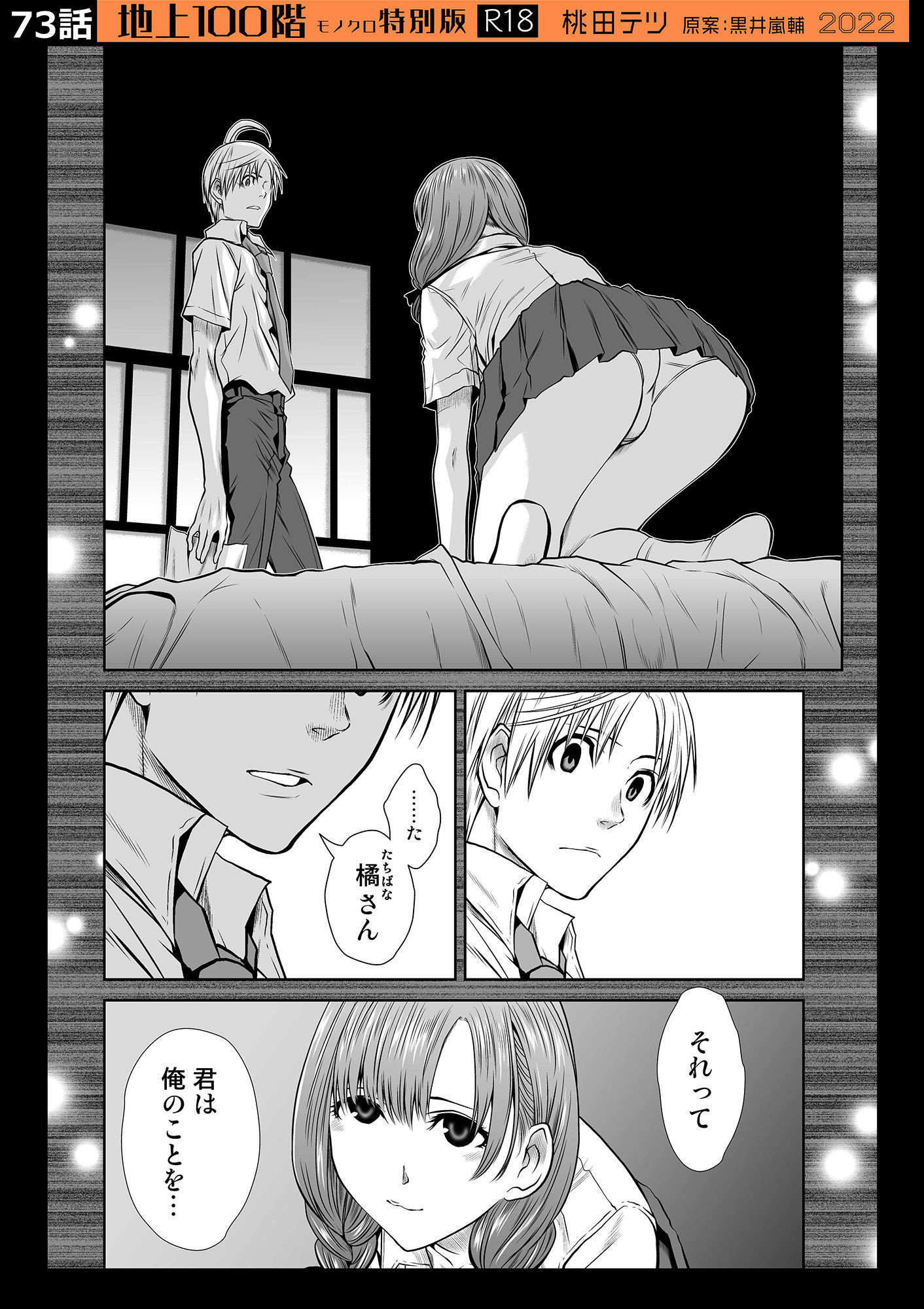『地上100階』特別版セット【8】71〜75話+番外編4本【桃田テツ@『地上100階』】エロ同人 『地上100階』特別版セット【8】71〜75話+番外編4本【桃田テツ@『地上100階』】エロ同人 | 無料エロ漫画大全R18