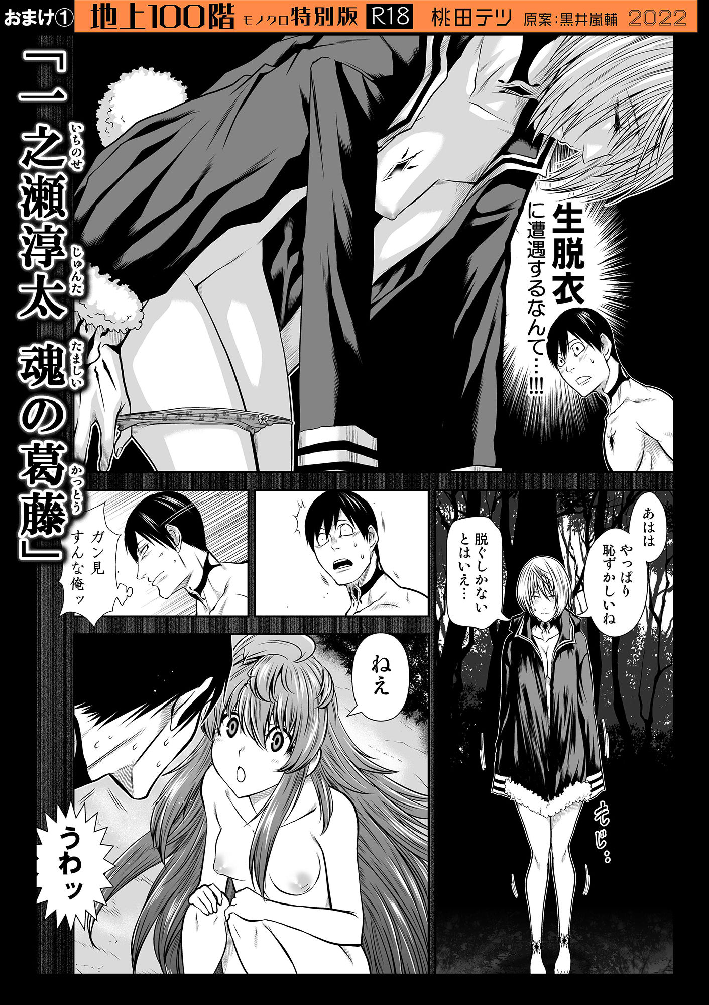 『地上100階』特別版セット【8】71〜75話+番外編4本【桃田テツ@『地上100階』】エロ同人 『地上100階』特別版セット【8】71〜75話+番外編4本【桃田テツ@『地上100階』】エロ同人 | 無料エロ漫画大全R18