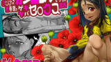 油断大敵？！18号さん性奴○契約【ローリングJK】エロ同人 | 無料エロ漫画大全R18
