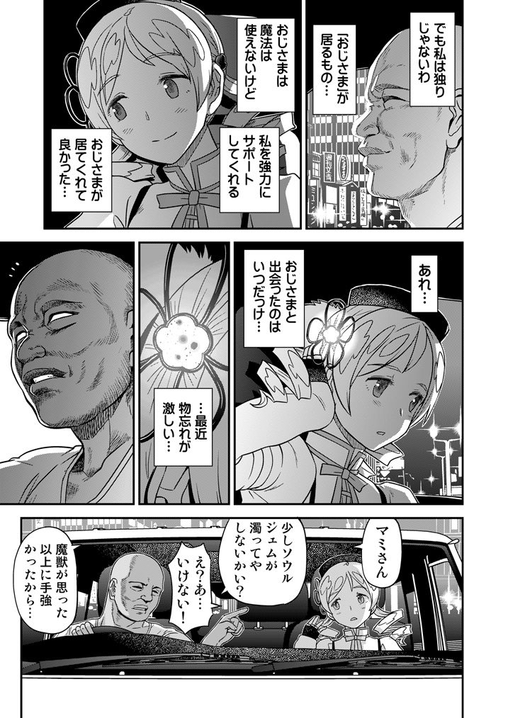 巴マミ×××援浄交際【ガジェット工房】エロ同人 巴マミ×××援浄交際【ガジェット工房】エロ同人 | 無料エロ漫画大全R18