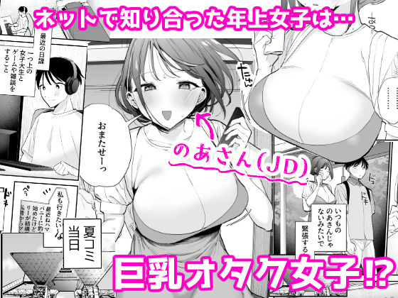 巨乳オタク女子とネカフェでオフパコアフター【トウ】エロ同人 巨乳オタク女子とネカフェでオフパコアフター【トウ】エロ同人 | 無料エロ漫画大全R18