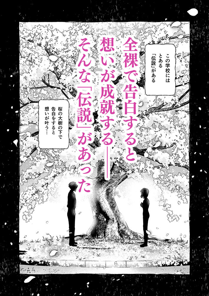 全裸告白。【ぐりえるも】エロ同人 | 無料エロ漫画大全R18