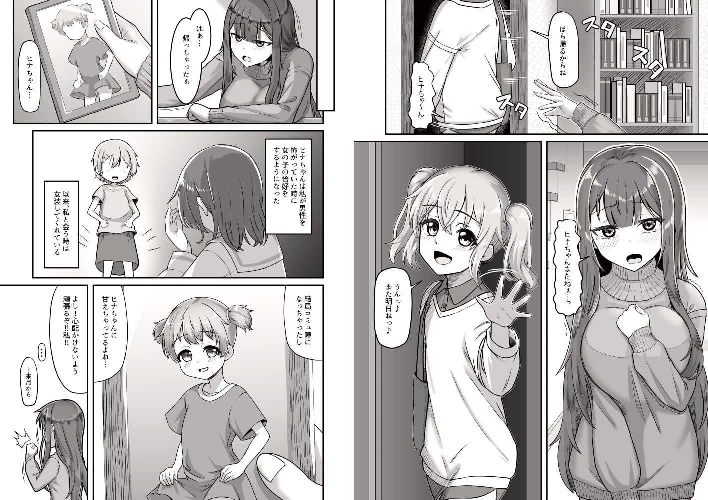 おねえさんと女装ショタ【ようかん堂】エロ同人 おねえさんと女装ショタ【ようかん堂】エロ同人 | 無料エロ漫画大全R18