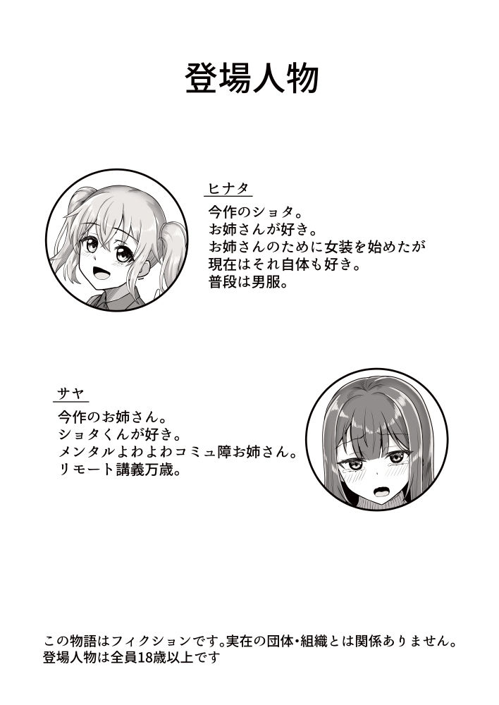 おねえさんと女装ショタ【ようかん堂】エロ同人 おねえさんと女装ショタ【ようかん堂】エロ同人 | 無料エロ漫画大全R18