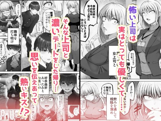 怖い女上司が脱いだらHで可愛かった話-FANBOX0.5まとめ-【矢野トシノリ】エロ同人 | 無料エロ漫画大全R18