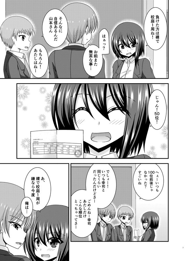 寝取られ露出少女【valssu】エロ同人 | 無料エロ漫画大全R18