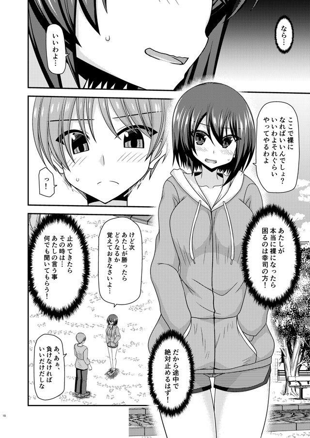 寝取られ露出少女【valssu】エロ同人 | 無料エロ漫画大全R18