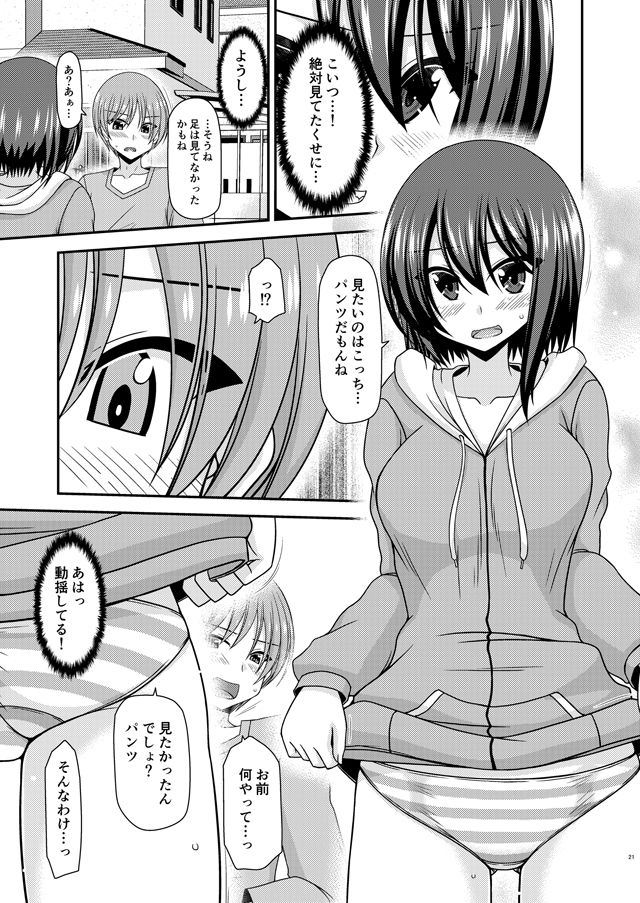 寝取られ露出少女【valssu】エロ同人 | 無料エロ漫画大全R18