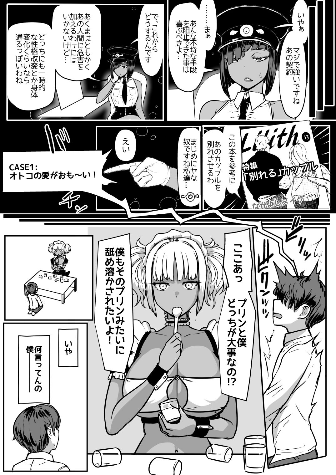 黒ギャルメイド淫魔、ごしゅを喰う。2【宮元一佐】エロ同人 黒ギャルメイド淫魔、ごしゅを喰う。2【宮元一佐】エロ同人 | 無料エロ漫画大全R18