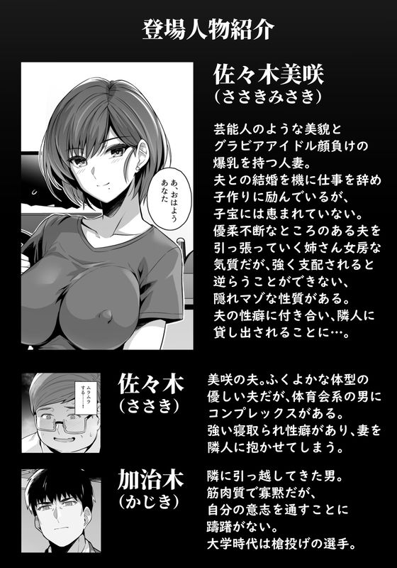 妻が、他人の雌になるまで―ショートカット巨乳妻・佐々木美咲編―【ろいやるびっち】エロ同人 | 無料エロ漫画大全R18