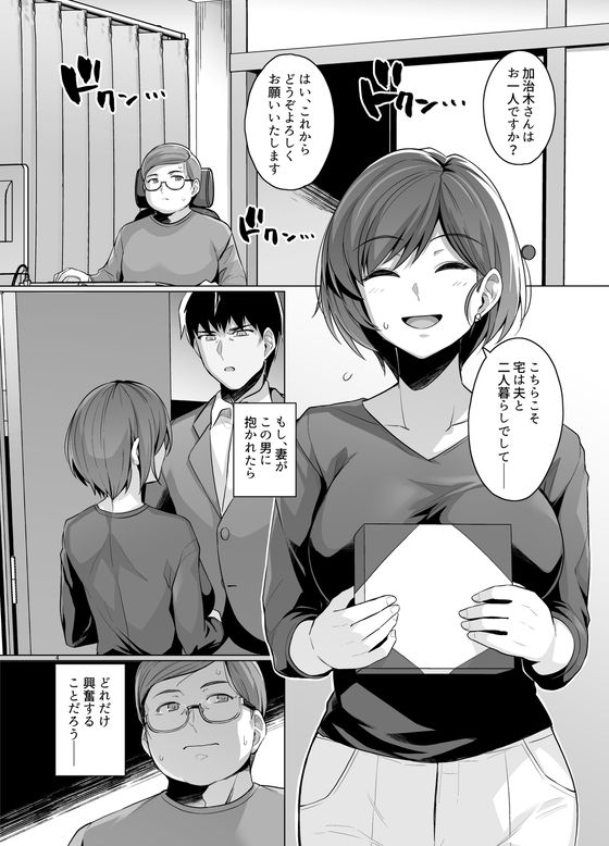 妻が、他人の雌になるまで―ショートカット巨乳妻・佐々木美咲編―【ろいやるびっち】エロ同人 | 無料エロ漫画大全R18