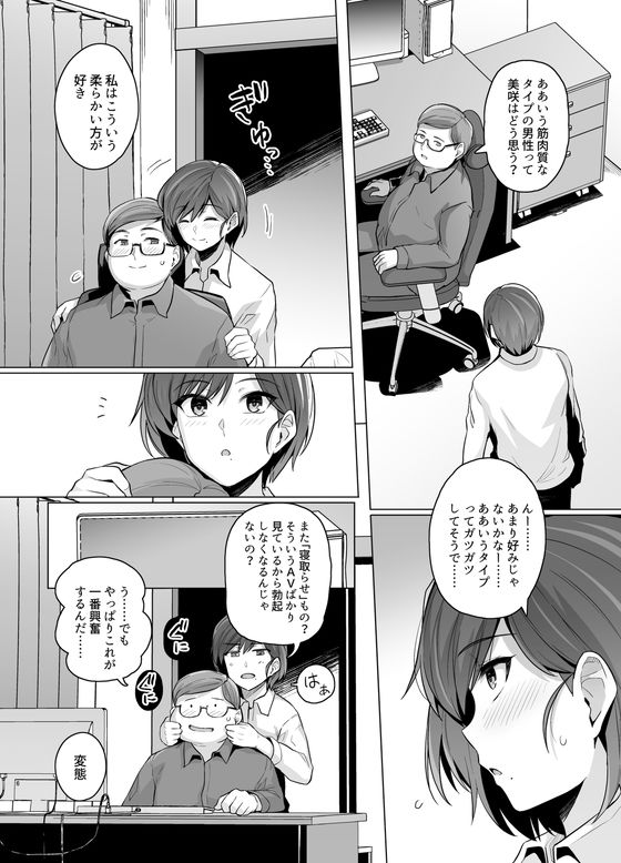 妻が、他人の雌になるまで―ショートカット巨乳妻・佐々木美咲編―【ろいやるびっち】エロ同人 | 無料エロ漫画大全R18