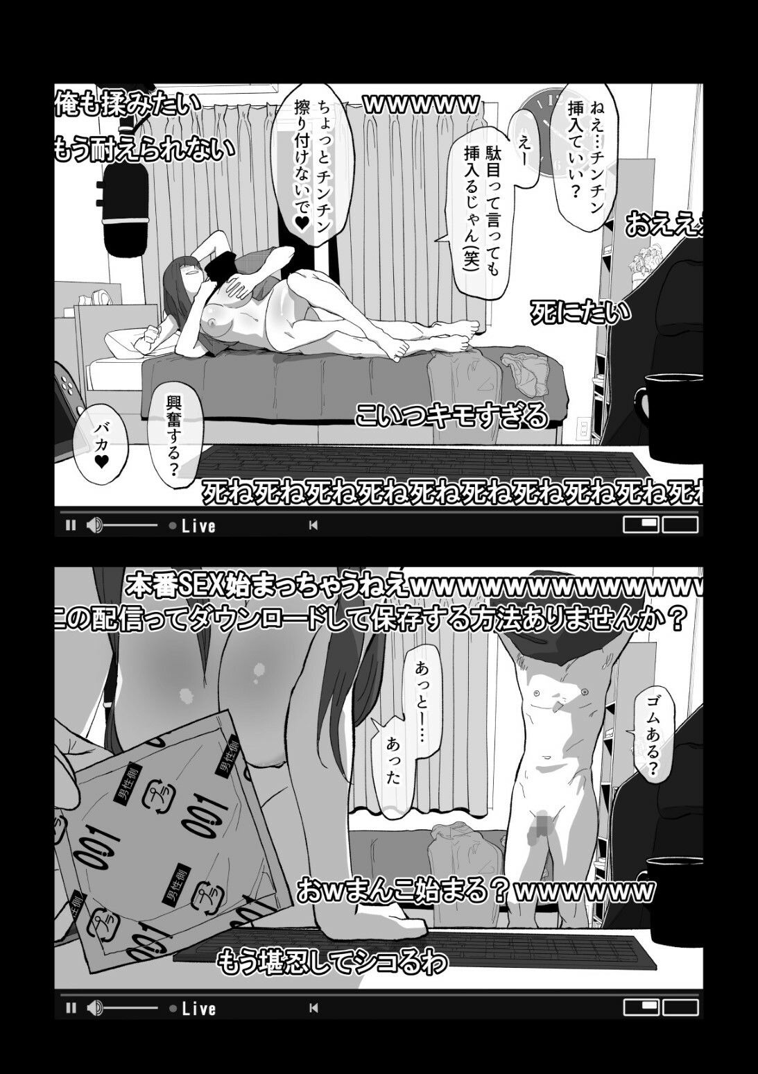 カメラ切り忘れてSEX生配信しちゃう娘【わかば帝】エロ同人 | 無料エロ漫画大全R18