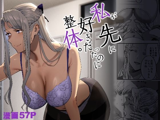 d_288987pr 私が先に好きだったのに整体。【ゆきよし真水】エロ同人 | 無料エロ漫画大全R18