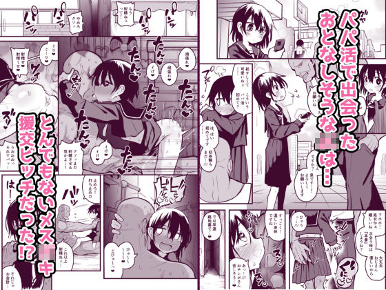 援交メス○キJ◯はアナルが弱い!!【夏木グミ】エロ同人 援交メス○キJ◯はアナルが弱い!!【夏木グミ】エロ同人 | 無料エロ漫画大全R18