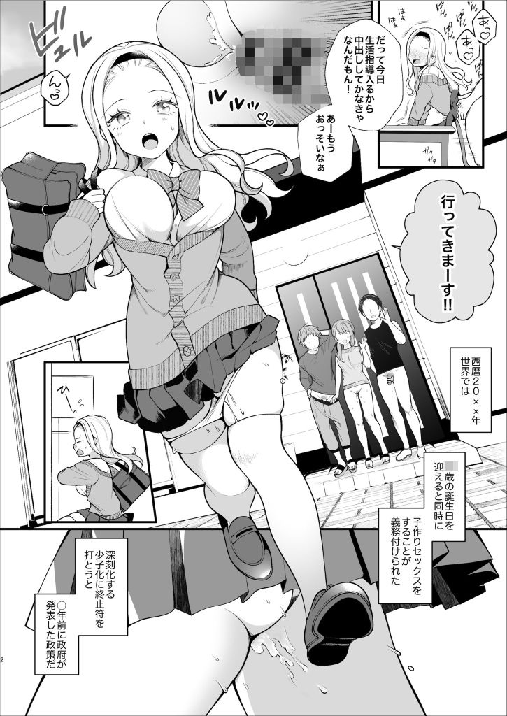 子作りセックスが義務化した世界(…でモテない私。)【長瀬徹】エロ同人 子作りセックスが義務化した世界(…でモテない私。)【長瀬徹】エロ同人 | 無料エロ漫画大全R18