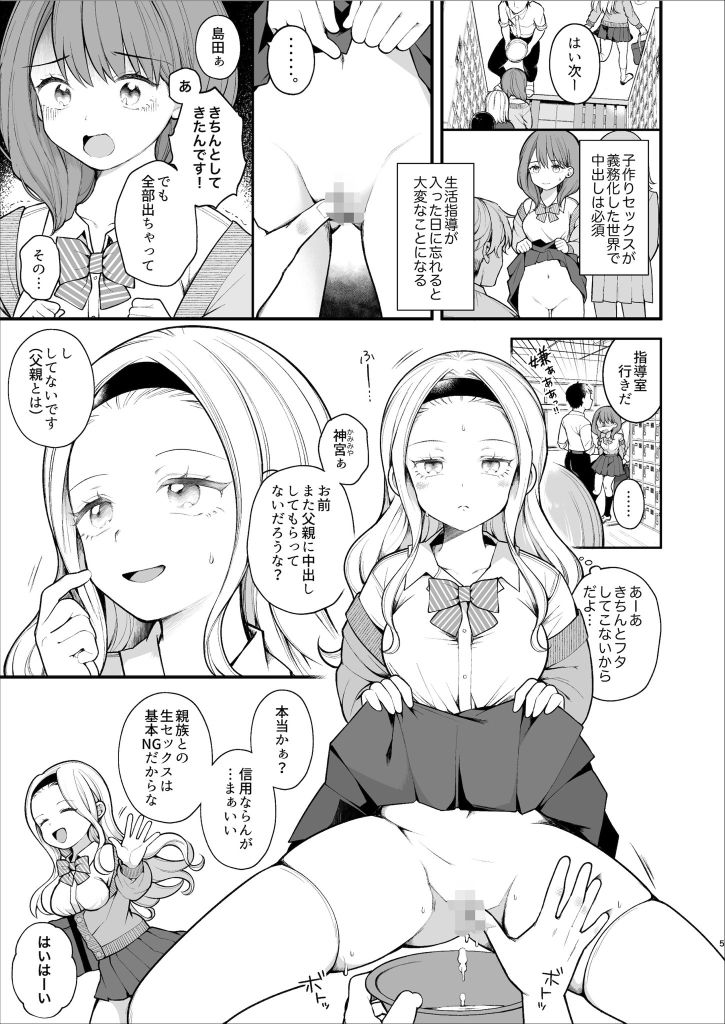 子作りセックスが義務化した世界(…でモテない私。)【長瀬徹】エロ同人 子作りセックスが義務化した世界(…でモテない私。)【長瀬徹】エロ同人 | 無料エロ漫画大全R18