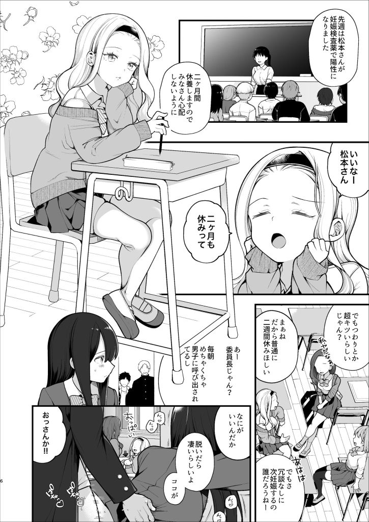 子作りセックスが義務化した世界(…でモテない私。)【長瀬徹】エロ同人 子作りセックスが義務化した世界(…でモテない私。)【長瀬徹】エロ同人 | 無料エロ漫画大全R18