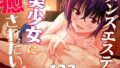 本校の全女子生徒の上の口と下の口は仲良し放題だって知ってるのは俺だけ？！【翁計画】エロ同人 | 無料エロ漫画大全R18