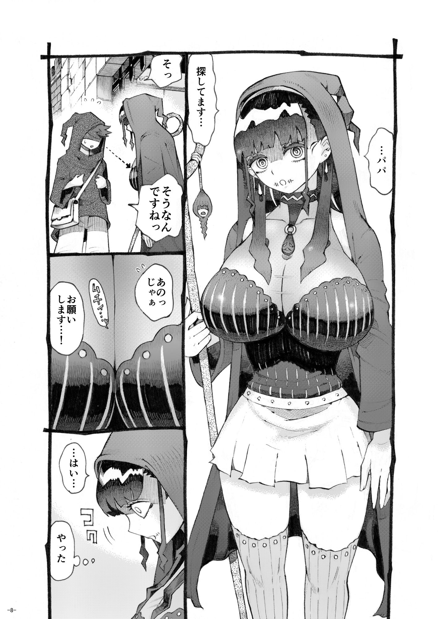 魔術師パパ活中2【西義之】エロ同人 | 無料エロ漫画大全R18