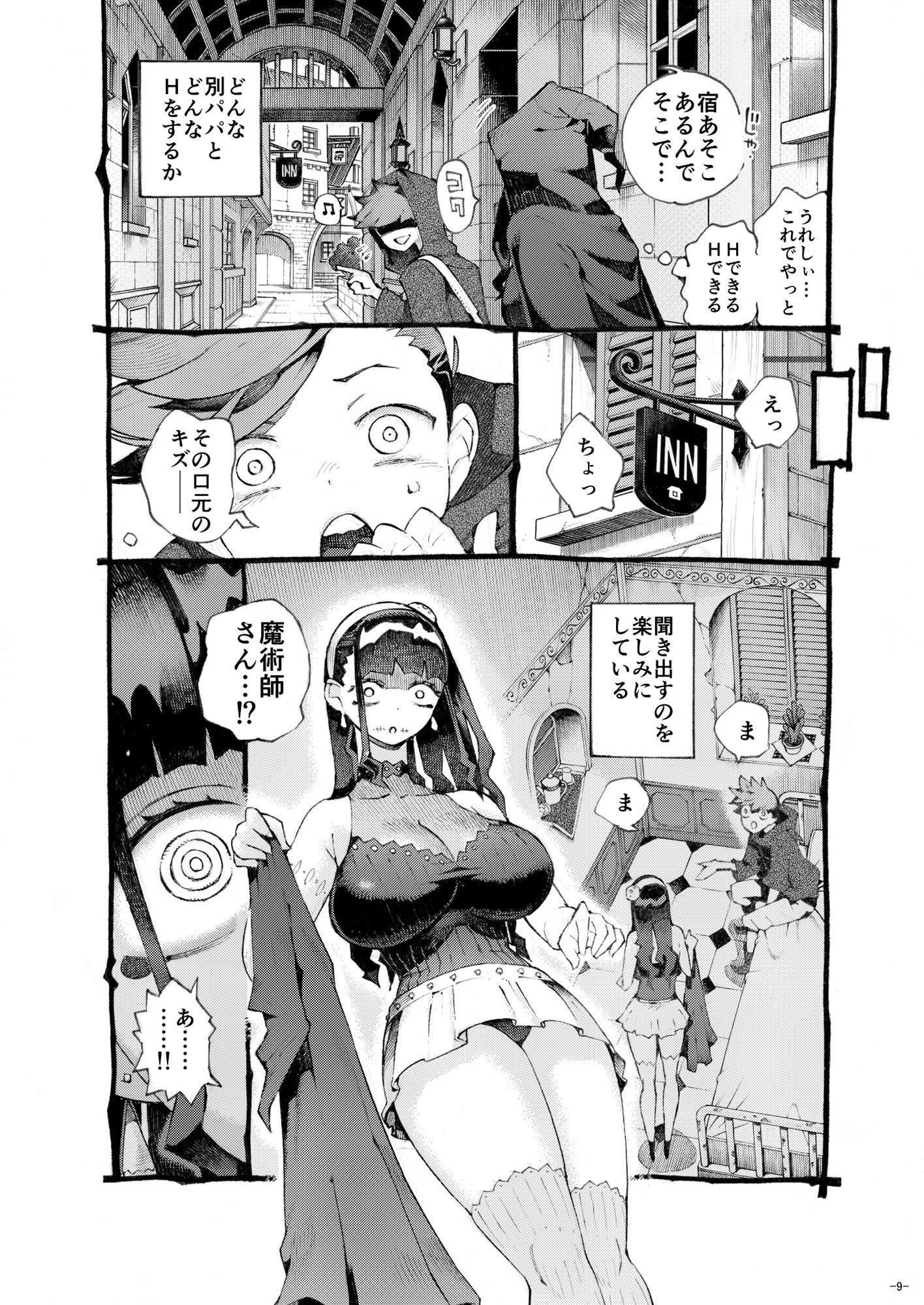 魔術師パパ活中2【西義之】エロ同人 | 無料エロ漫画大全R18