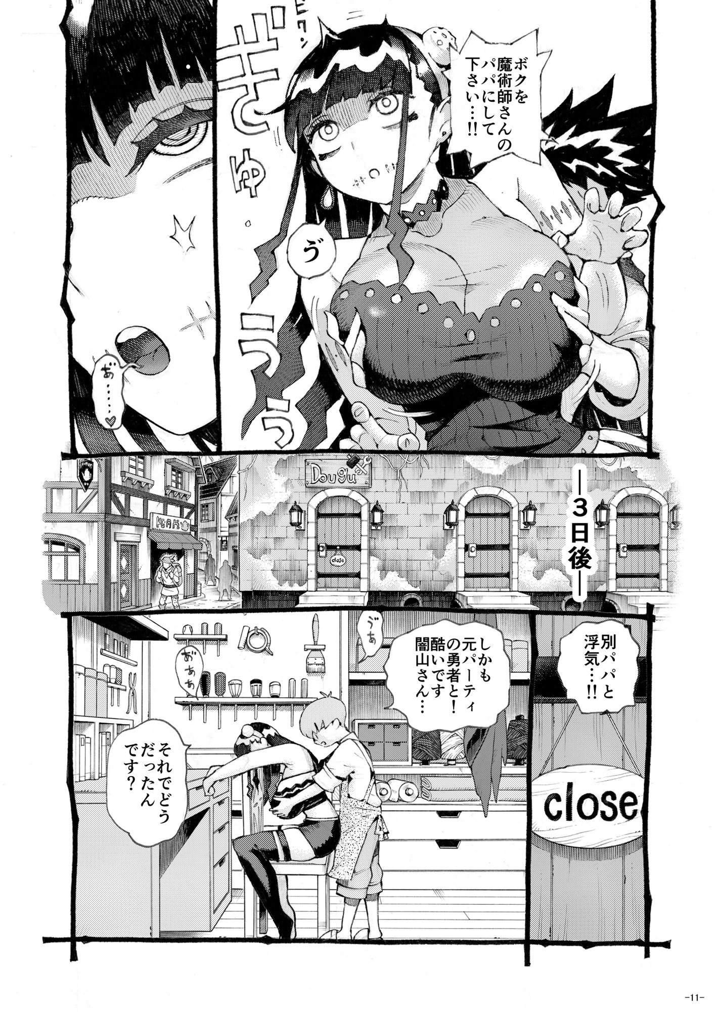 魔術師パパ活中2【西義之】エロ同人 | 無料エロ漫画大全R18