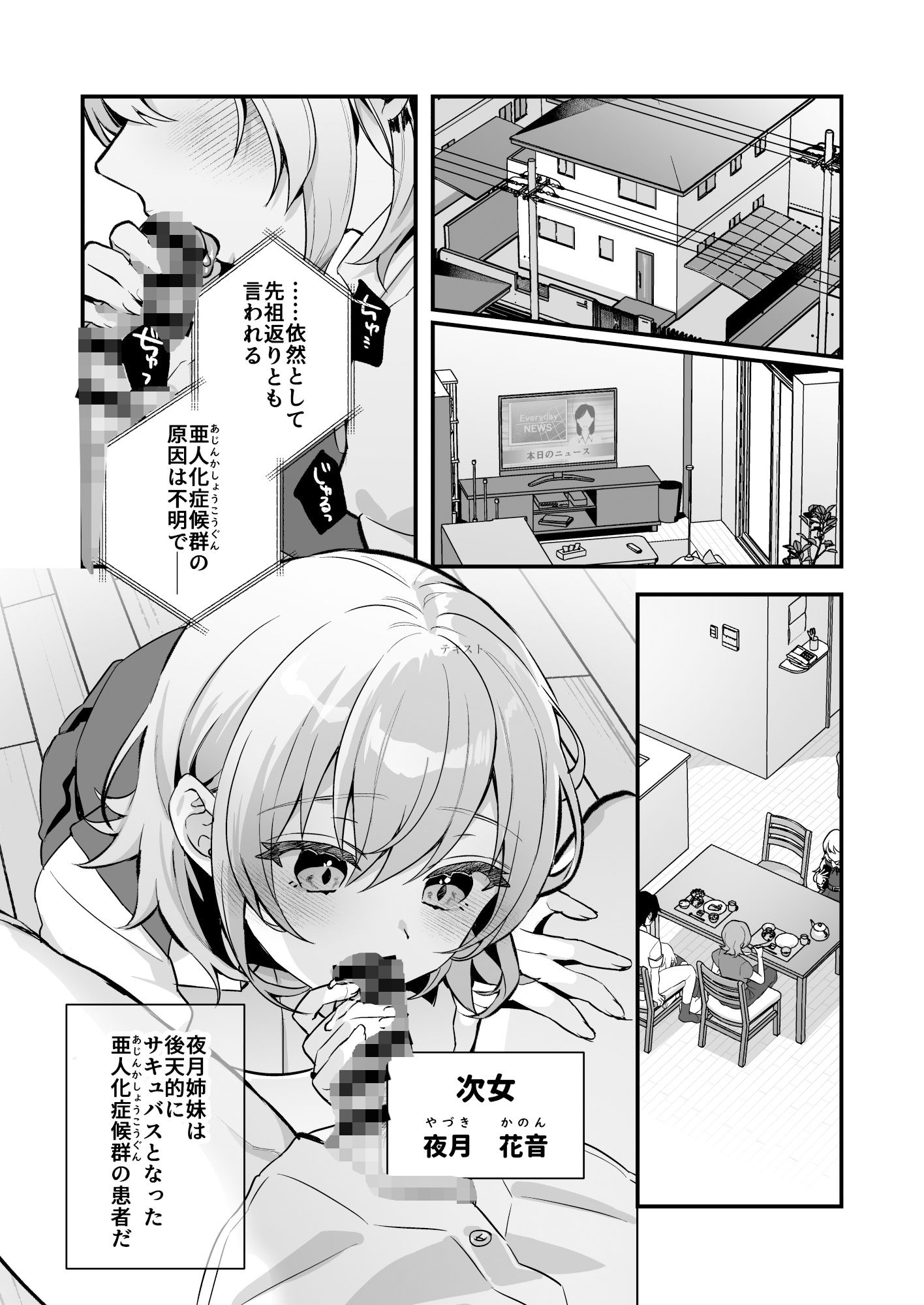 夜月姉妹の非常食1【nikukyu】エロ同人 夜月姉妹の非常食1【nikukyu】エロ同人 | 無料エロ漫画大全R18