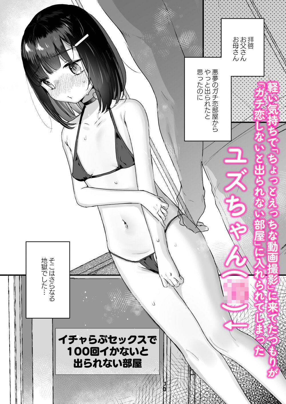 イチャらぶセックスで100回イかないと出られない部屋【天気輪】エロ同人 イチャらぶセックスで100回イかないと出られない部屋【天気輪】エロ同人 | 無料エロ漫画大全R18