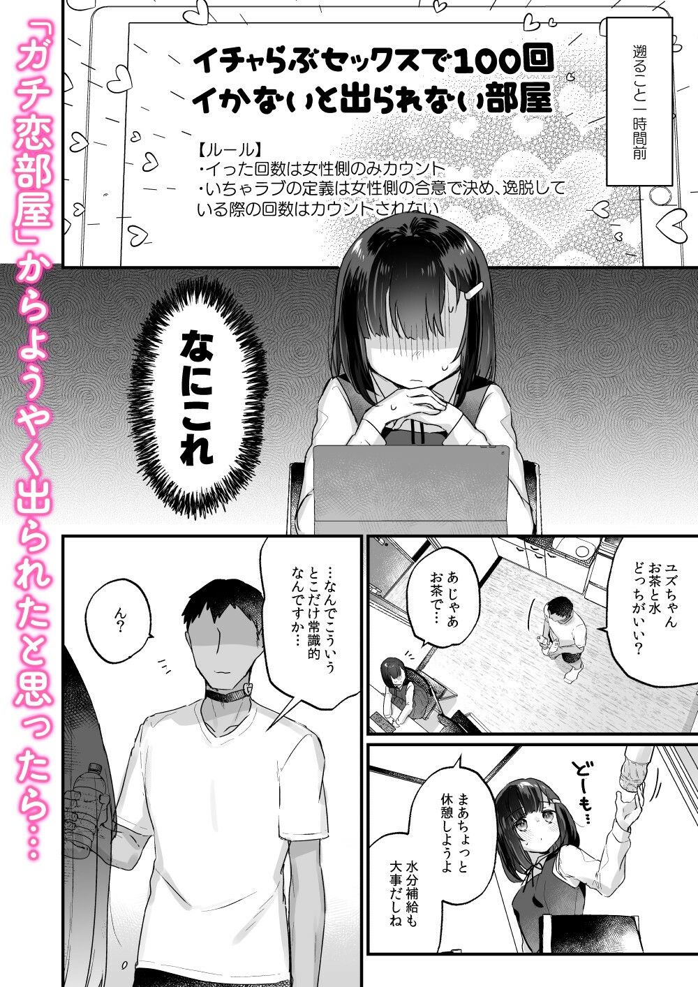 イチャらぶセックスで100回イかないと出られない部屋【天気輪】エロ同人 イチャらぶセックスで100回イかないと出られない部屋【天気輪】エロ同人 | 無料エロ漫画大全R18