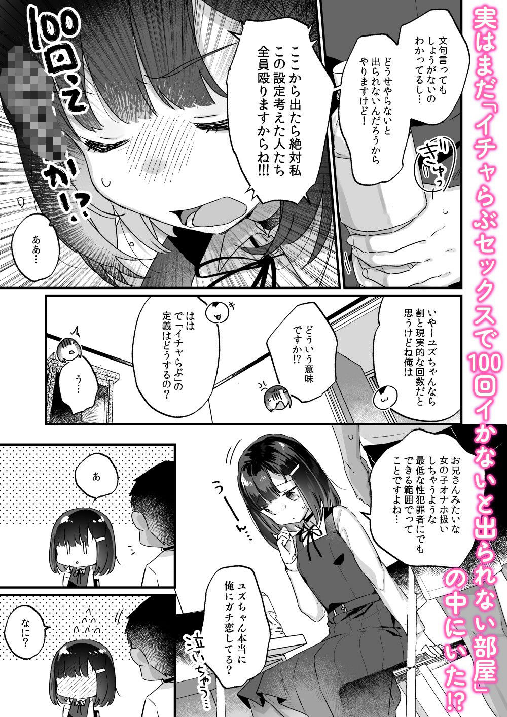 イチャらぶセックスで100回イかないと出られない部屋【天気輪】エロ同人 イチャらぶセックスで100回イかないと出られない部屋【天気輪】エロ同人 | 無料エロ漫画大全R18