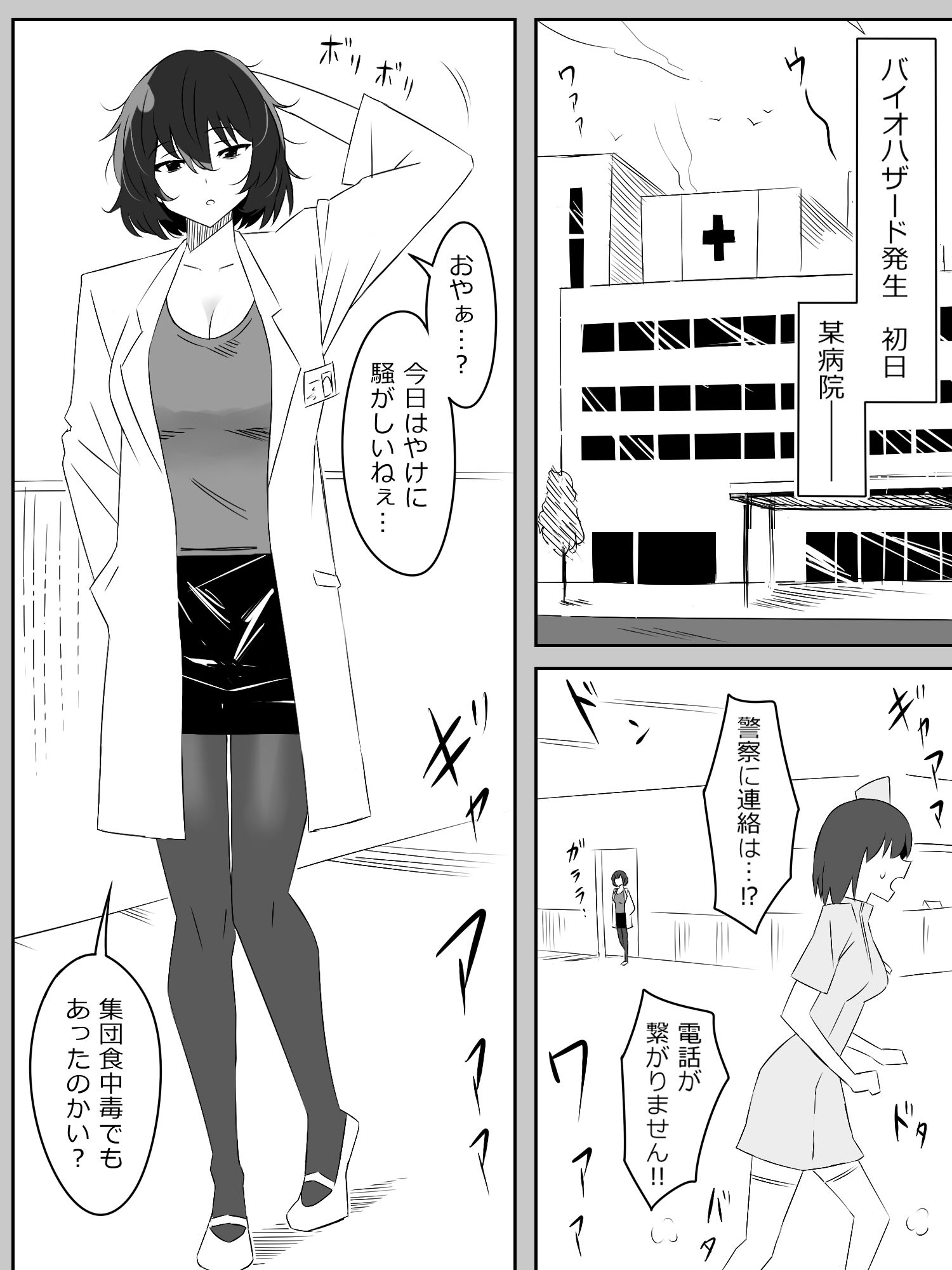 ゾンビハーレムライフ〜抗体持ちの俺と爆乳ゾンビ〜 第四話【サークル影武者】エロ同人 ゾンビハーレムライフ〜抗体持ちの俺と爆乳ゾンビ〜 第四話【サークル影武者】エロ同人 | 無料エロ漫画大全R18