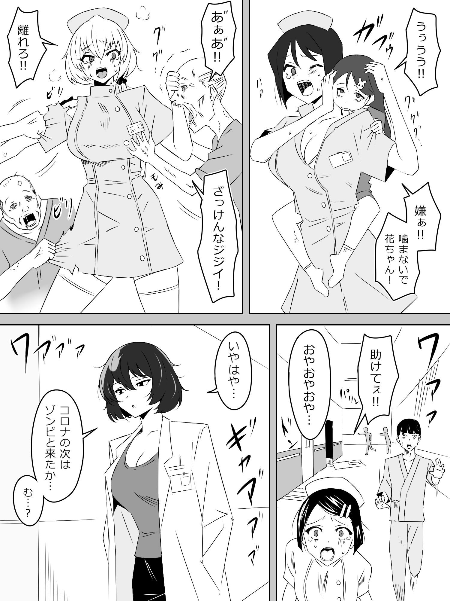 ゾンビハーレムライフ〜抗体持ちの俺と爆乳ゾンビ〜 第四話【サークル影武者】エロ同人 ゾンビハーレムライフ〜抗体持ちの俺と爆乳ゾンビ〜 第四話【サークル影武者】エロ同人 | 無料エロ漫画大全R18