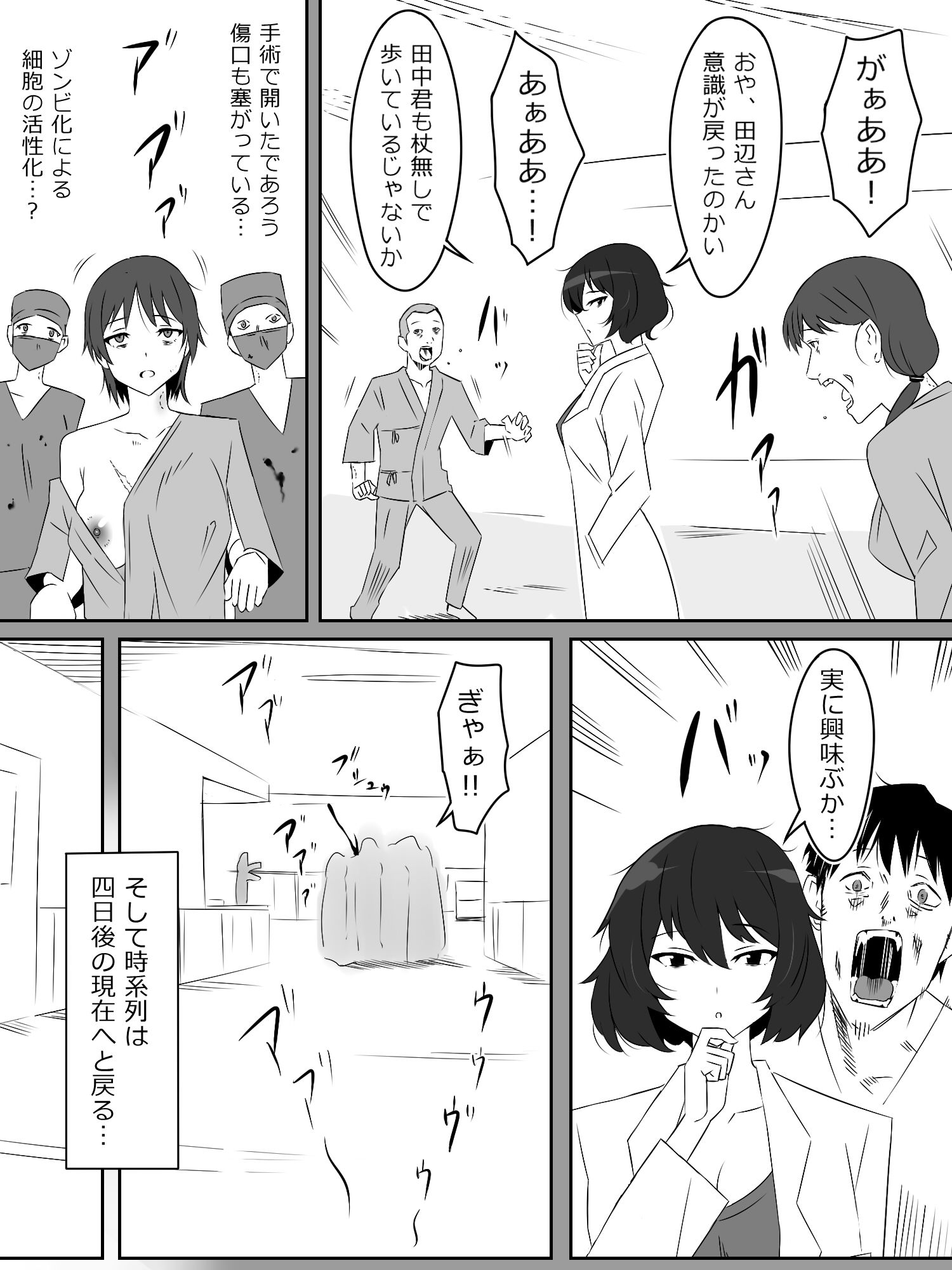 ゾンビハーレムライフ〜抗体持ちの俺と爆乳ゾンビ〜 第四話【サークル影武者】エロ同人 ゾンビハーレムライフ〜抗体持ちの俺と爆乳ゾンビ〜 第四話【サークル影武者】エロ同人 | 無料エロ漫画大全R18