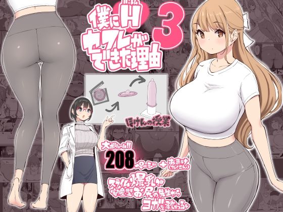 d_291544pr 僕にハーレムセフレができた理由3【あいる】エロ同人 | 無料エロ漫画大全R18