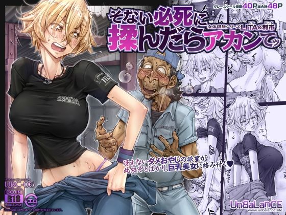 d_291763pr そない必死に揉んだらアカンてッ【UnBaLanCE】エロ同人 | 無料エロ漫画大全R18