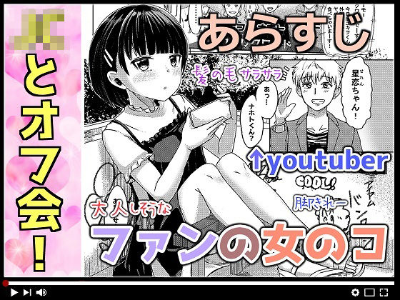 チャラ男にハマってさあ大変 ファン狩り対象かまってちゃん【南雲龍一】エロ同人 チャラ男にハマってさあ大変 ファン狩り対象かまってちゃん【南雲龍一】エロ同人 | 無料エロ漫画大全R18