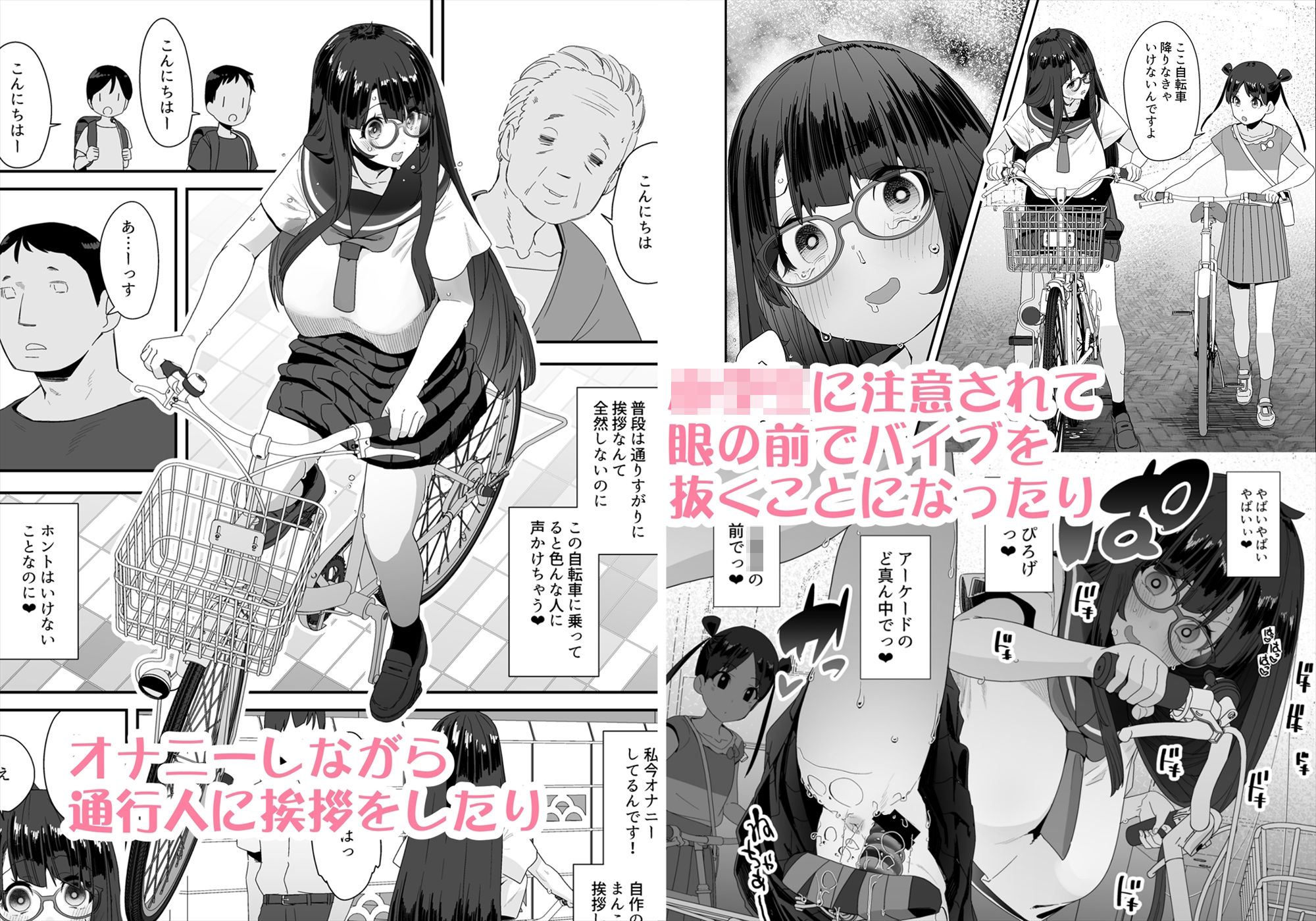 ドスケベ巨乳女子がアクX自転車でお散歩オナニーする話【コンディメントは8分目】エロ同人 | 無料エロ漫画大全R18