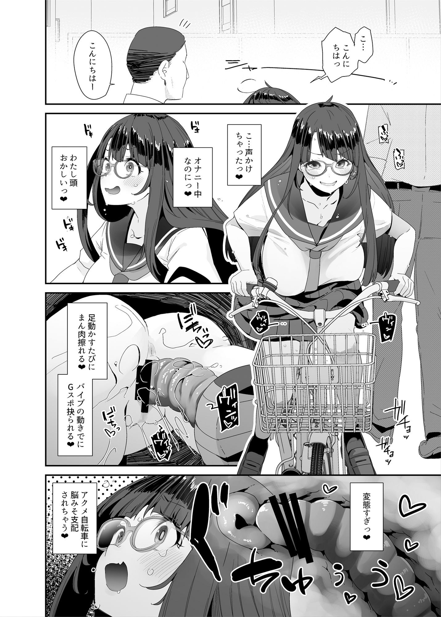 ドスケベ巨乳女子がアクX自転車でお散歩オナニーする話【コンディメントは8分目】エロ同人 | 無料エロ漫画大全R18