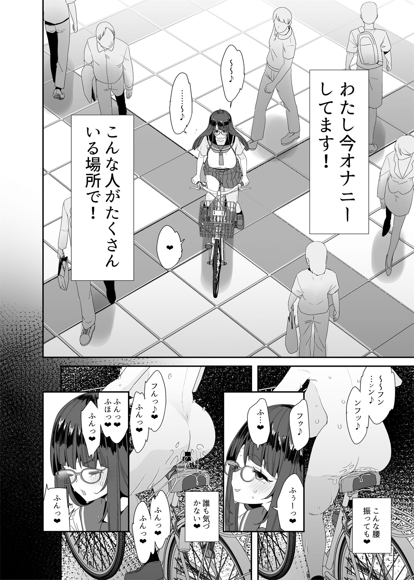 ドスケベ巨乳女子がアクX自転車でお散歩オナニーする話【コンディメントは8分目】エロ同人 | 無料エロ漫画大全R18
