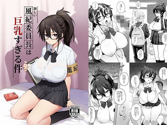 新しい風紀委員長が巨乳すぎる件【TRY方言】エロ同人 新しい風紀委員長が巨乳すぎる件【TRY方言】エロ同人 | 無料エロ漫画大全R18