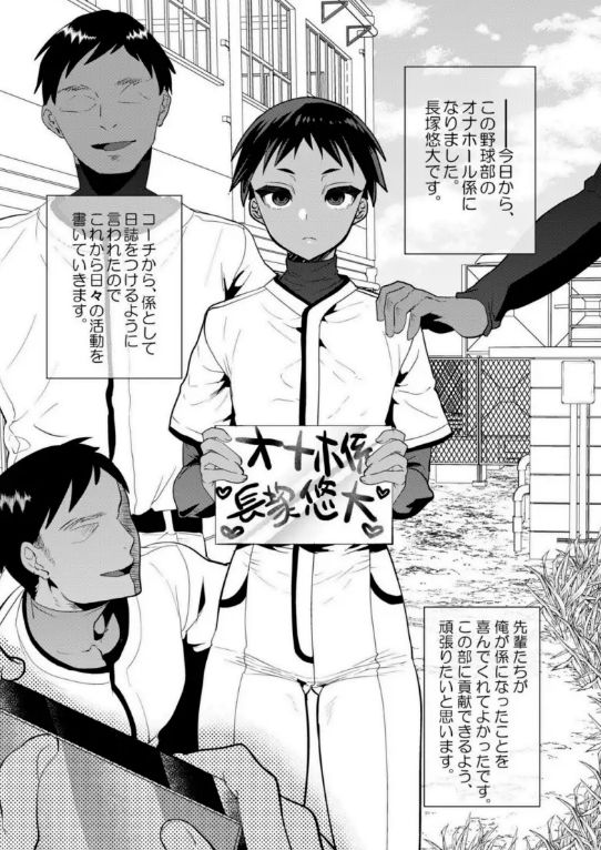 野球部のオナホくん【ミネむら】エロ同人 野球部のオナホくん【ミネむら】エロ同人 | 無料エロ漫画大全R18