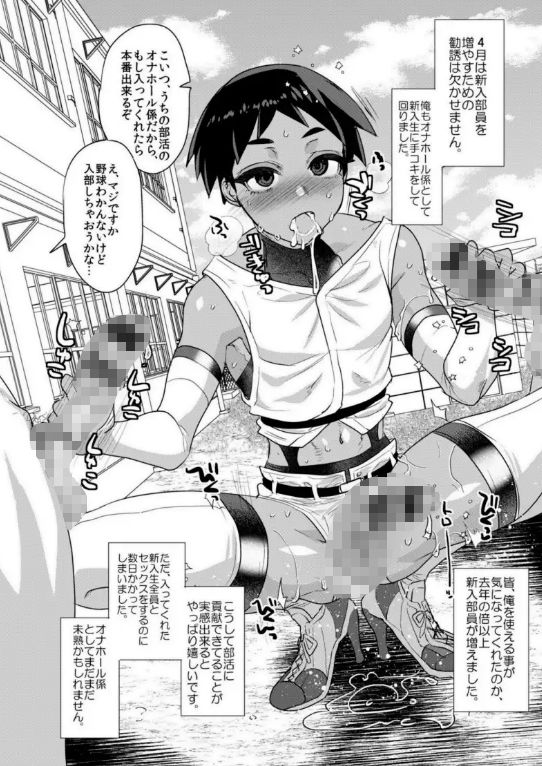 野球部のオナホくん【ミネむら】エロ同人 野球部のオナホくん【ミネむら】エロ同人 | 無料エロ漫画大全R18