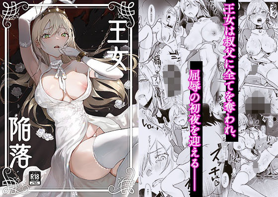王女陥落【吉田Killy】エロ同人 | 無料エロ漫画大全R18