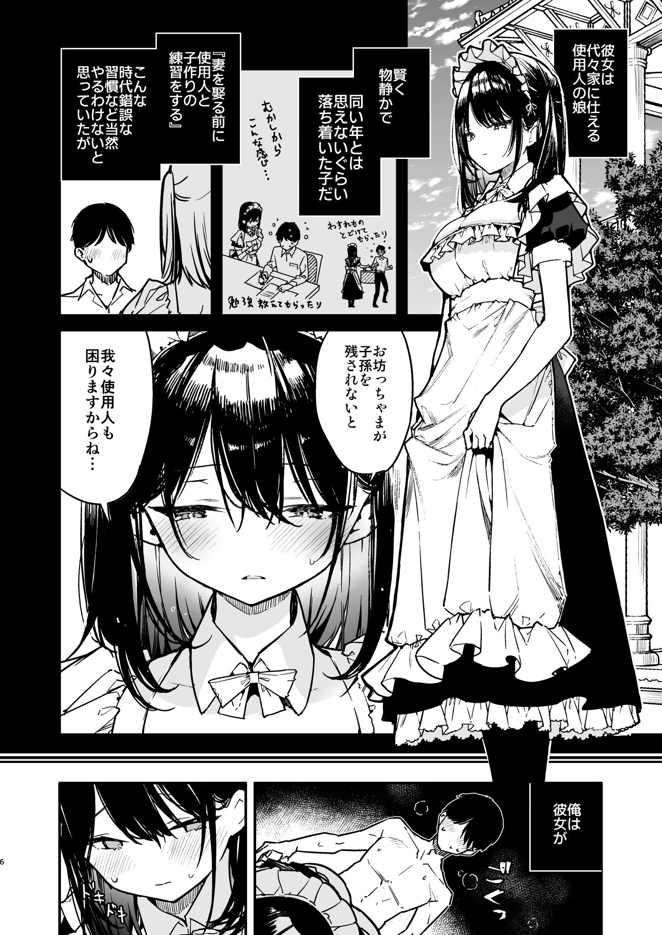 メイドさんの中がいっぱいになるまで連続射精えっち【無糖紅茶】エロ同人 | 無料エロ漫画大全R18