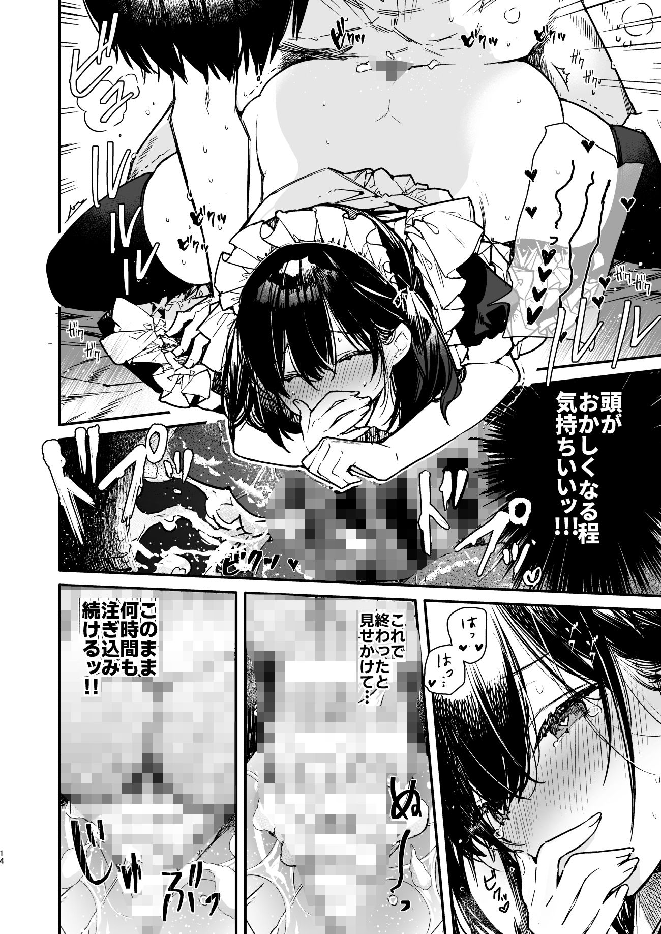 メイドさんの中がいっぱいになるまで連続射精えっち【無糖紅茶】エロ同人 | 無料エロ漫画大全R18