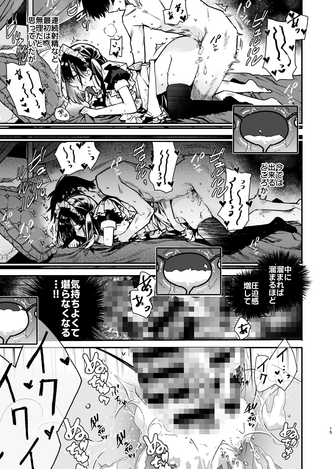 メイドさんの中がいっぱいになるまで連続射精えっち【無糖紅茶】エロ同人 | 無料エロ漫画大全R18