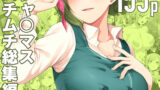 イチャらぶセックスで100回イかないと出られない部屋【天気輪】エロ同人 | 無料エロ漫画大全R18