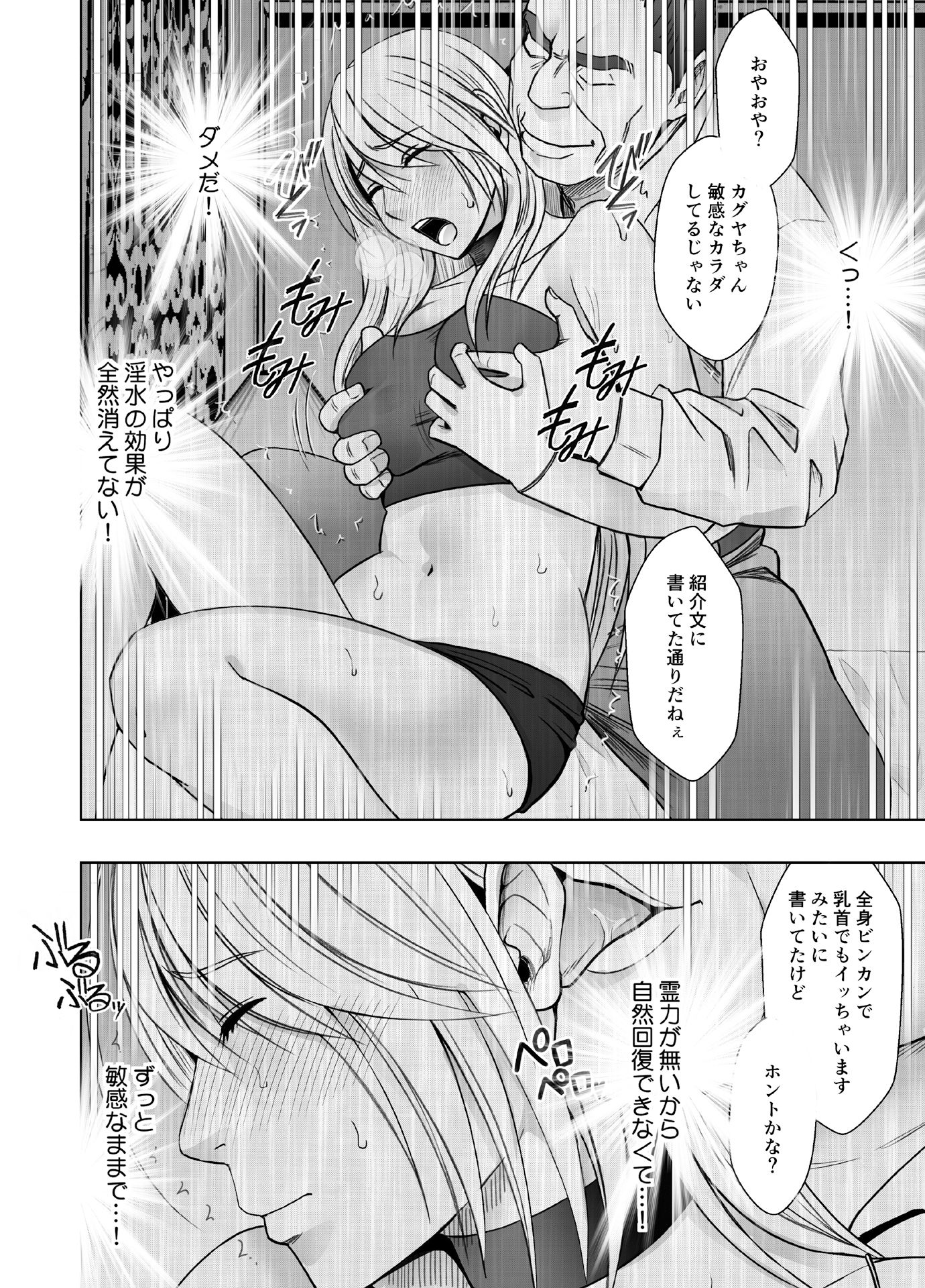 退魔士カグヤ極5【クリムゾン】エロ同人 | 無料エロ漫画大全R18