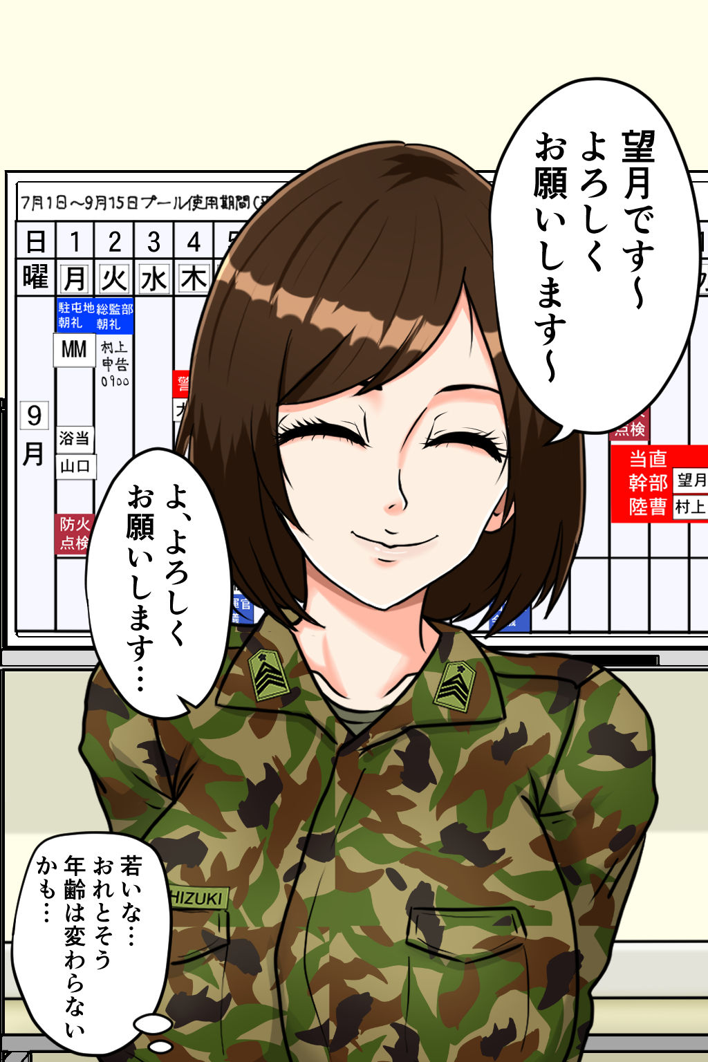 搾精女性自衛官 2【みんなの巨乳アイランド】エロ同人 | 無料エロ漫画大全R18